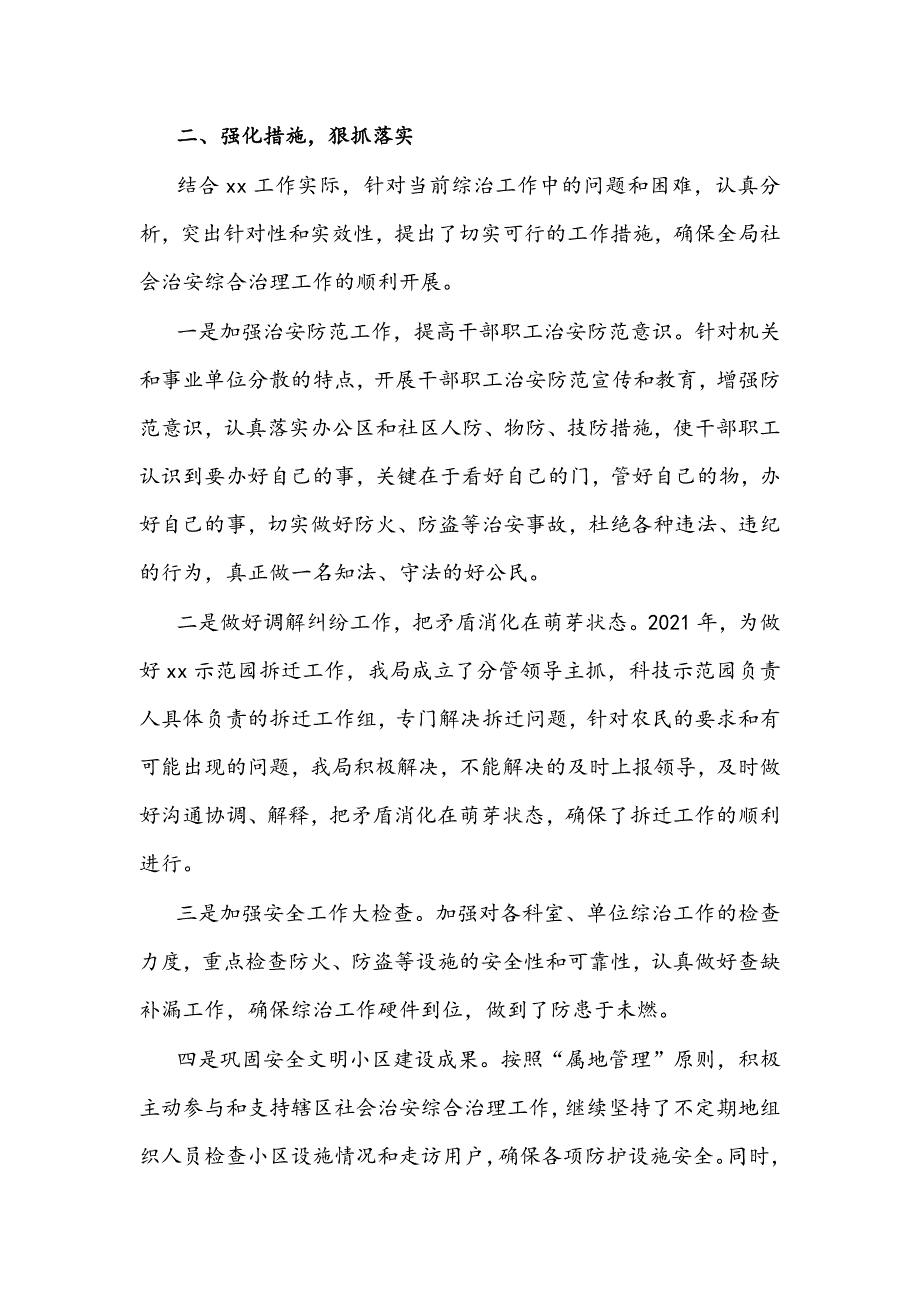 2021年度社会治安综合治理工作总结文稿_第2页