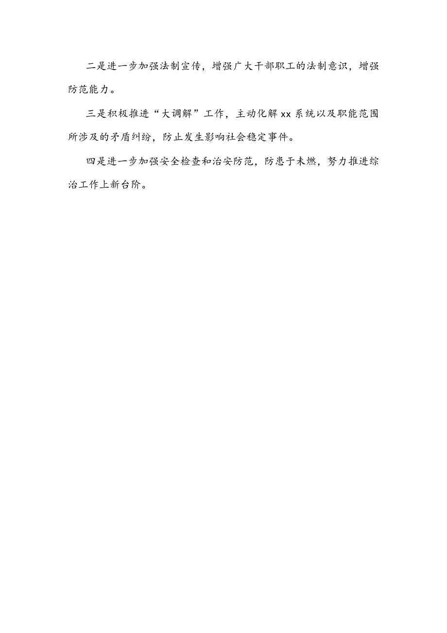 2021年度社会治安综合治理工作总结文稿_第4页