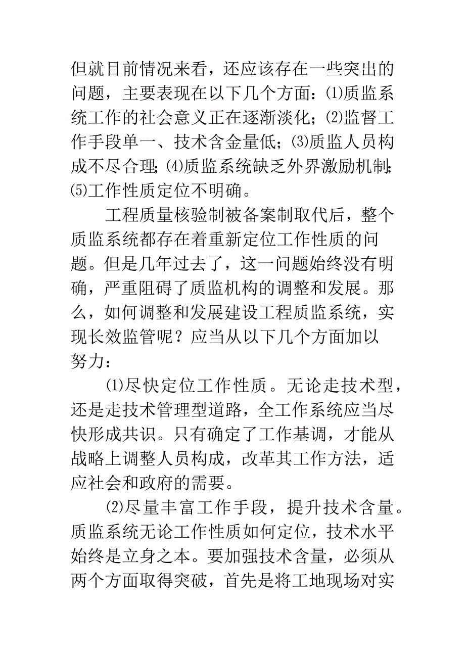 工程建设质量监管体制研究.docx_第2页