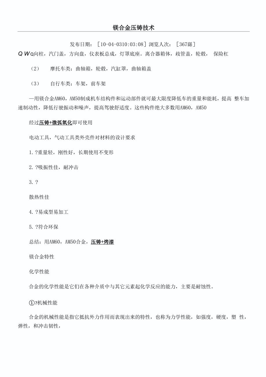 镁合金压铸技术_第1页