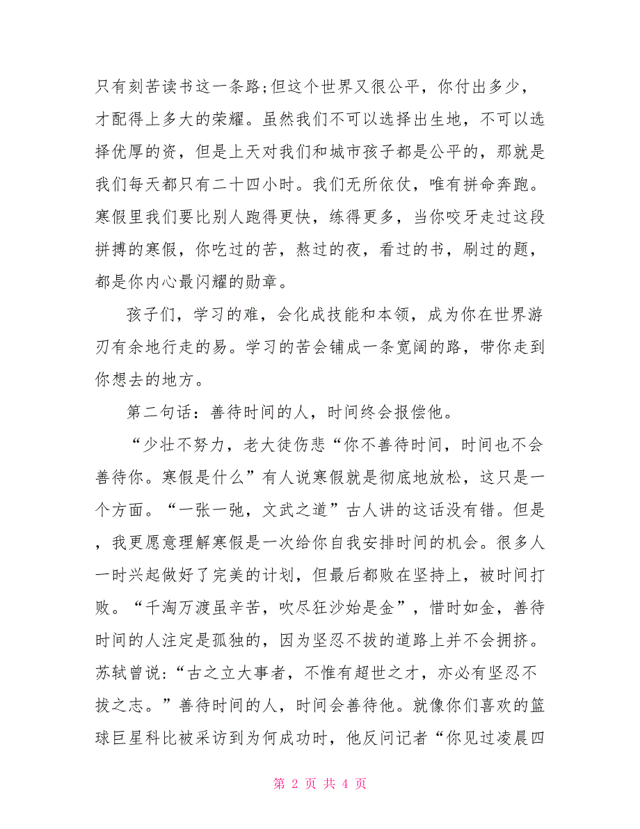 校长在散学典礼的讲话（经典）_第2页