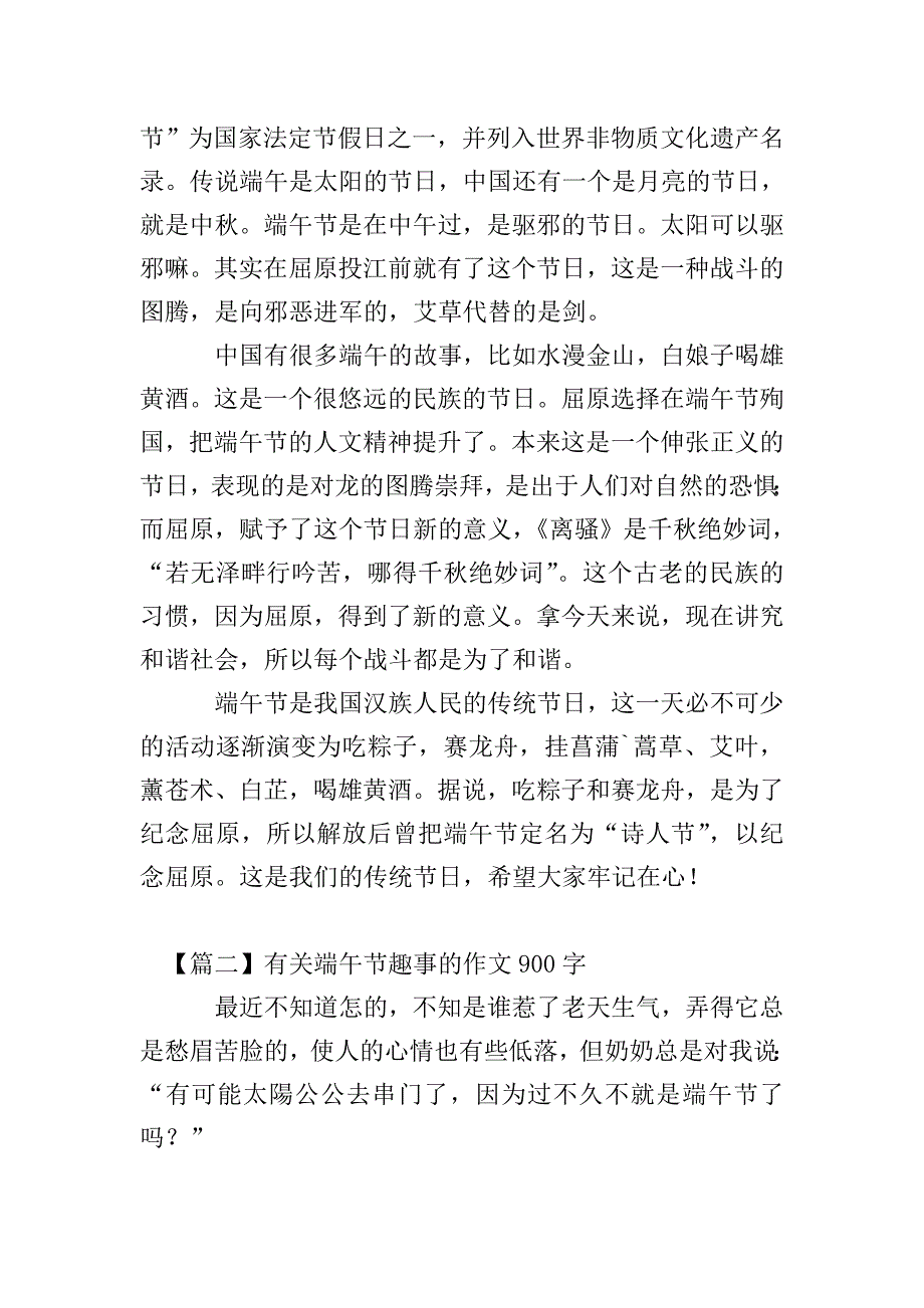 有关端午节趣事的作文900字.doc_第2页