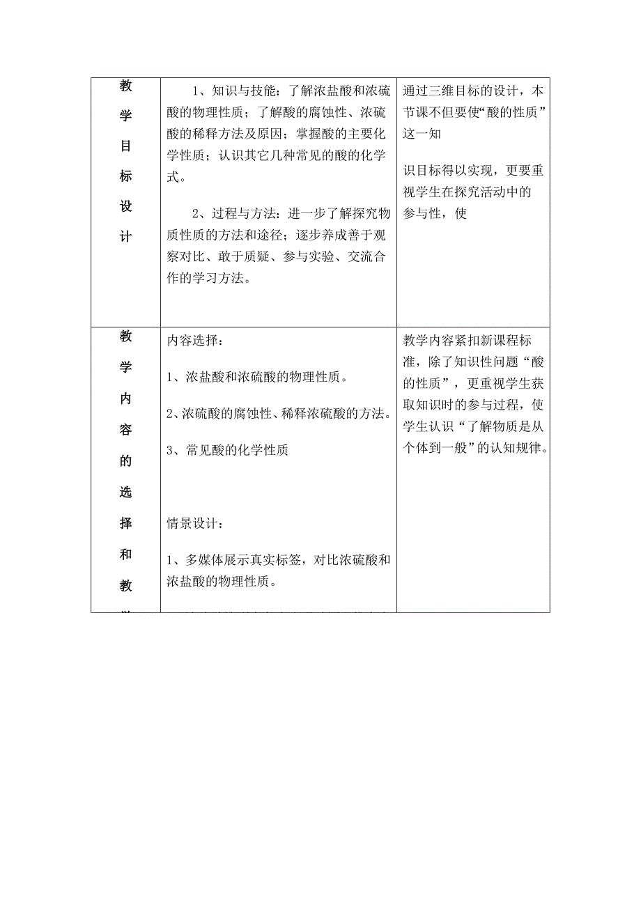 初中化学教学案例设计_第2页