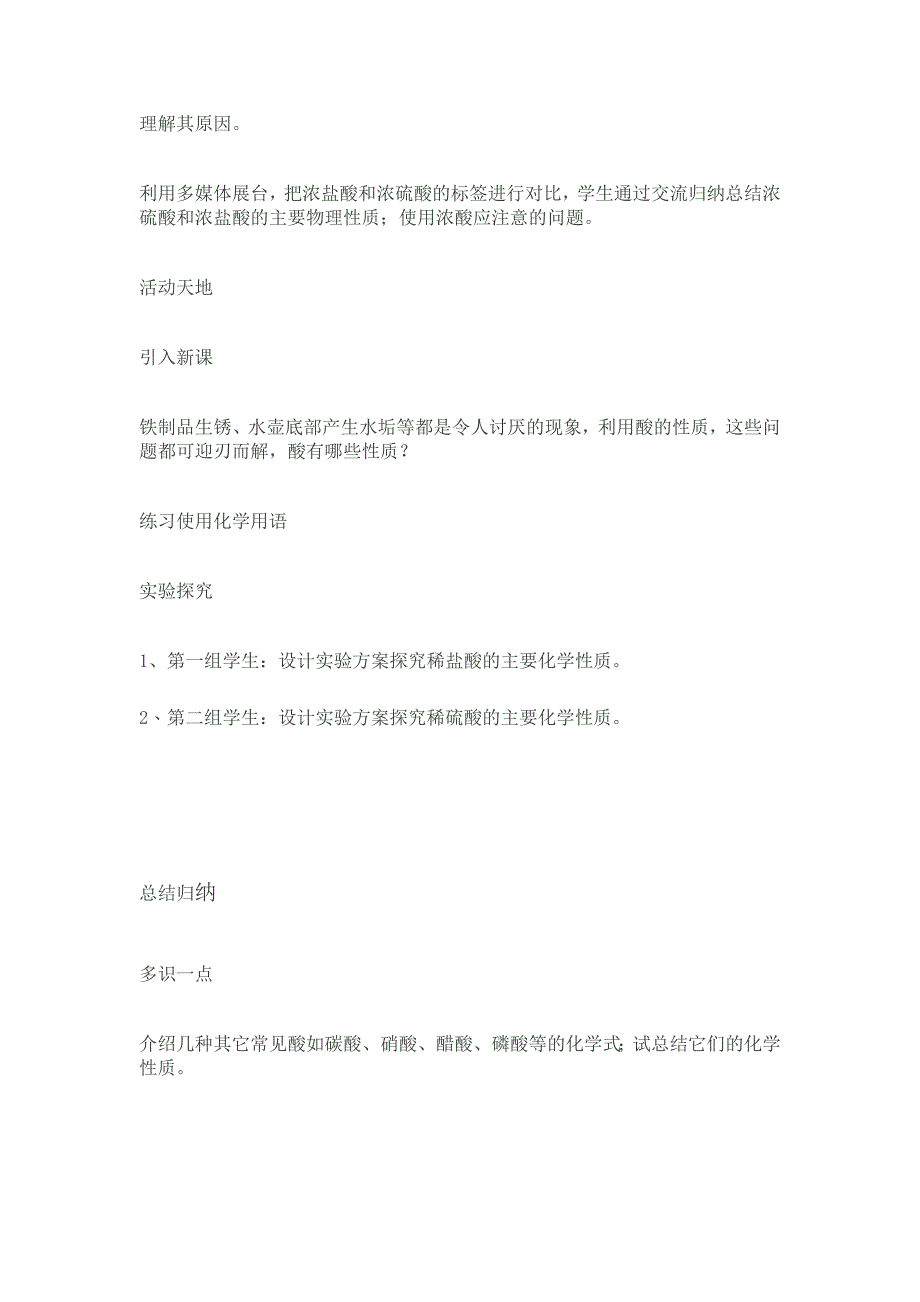 初中化学教学案例设计_第4页