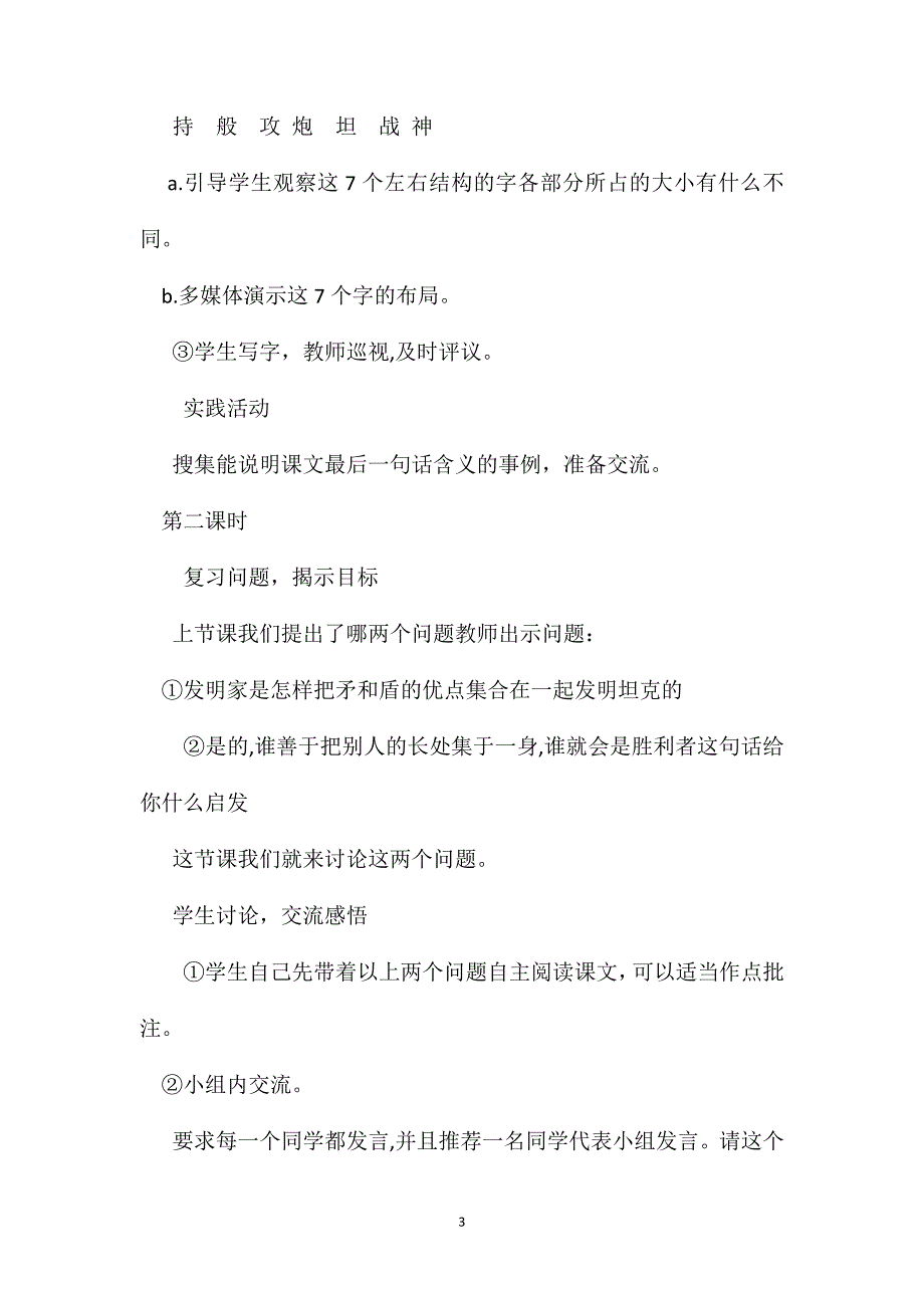 小学三年级语文教案矛和盾的结合教学设计之一_第3页