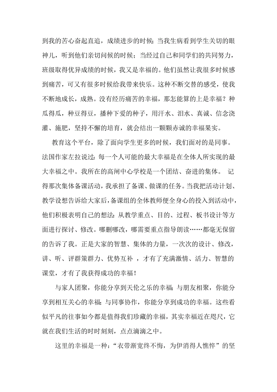 做有德之师方能感受幸福_第2页