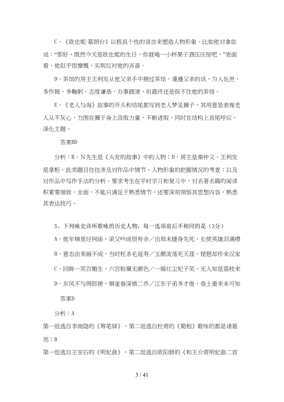 高中语文文学常识练习50例(DOC 38页)_第3页