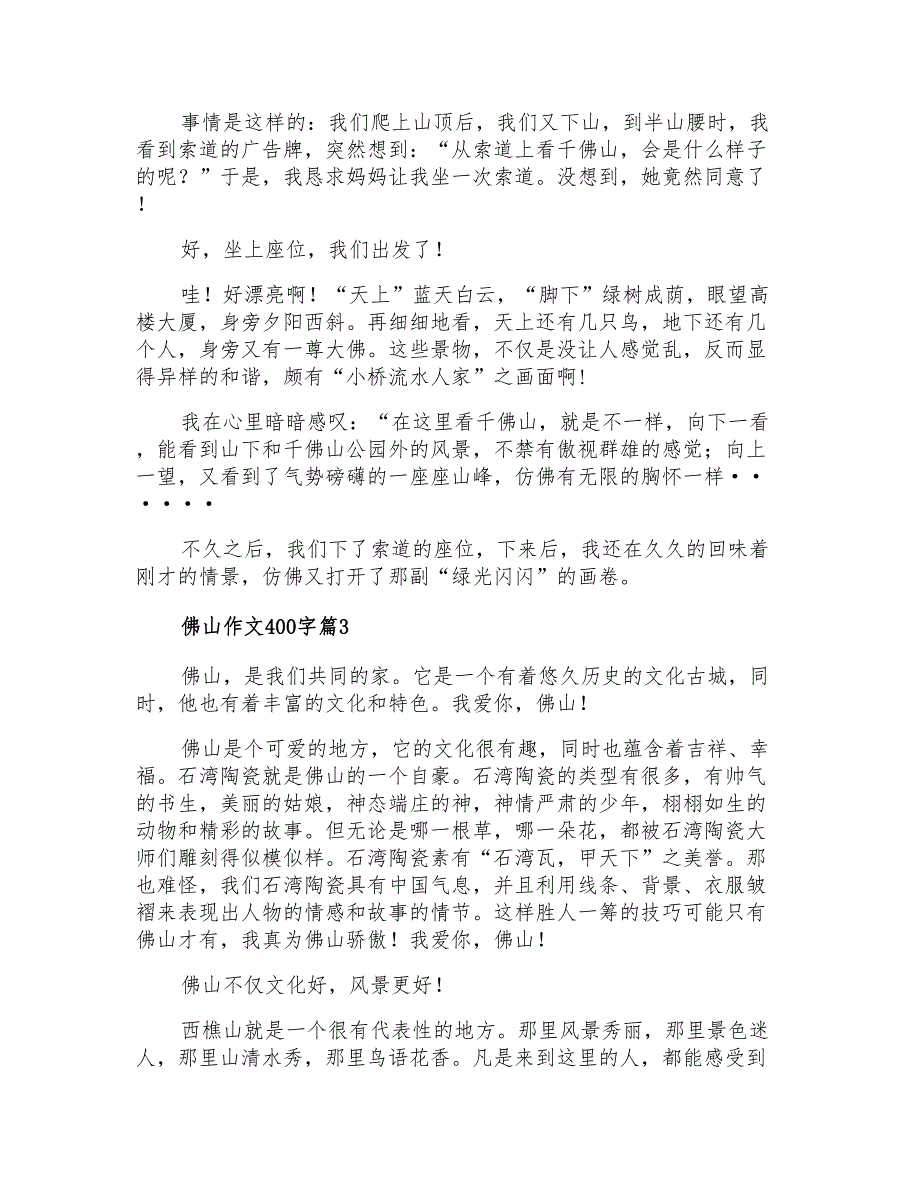 2021年佛山作文400字9篇_第2页