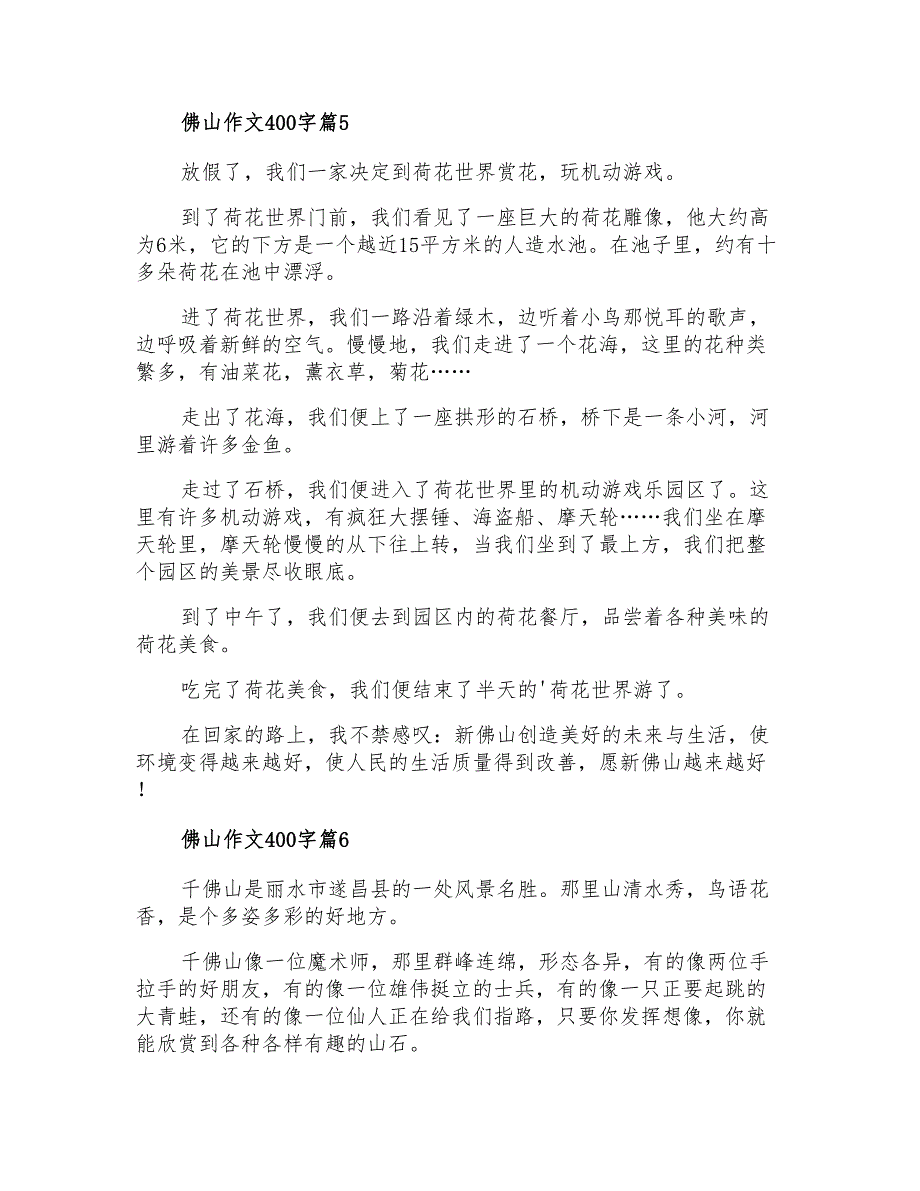 2021年佛山作文400字9篇_第4页