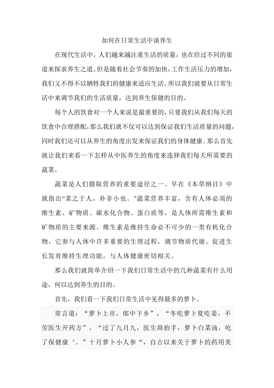 中医养生疗法_第1页