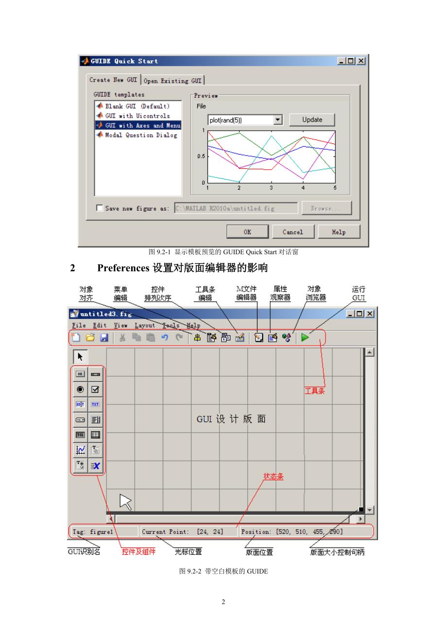 ch09_图形用户界面（GUI）_第2页