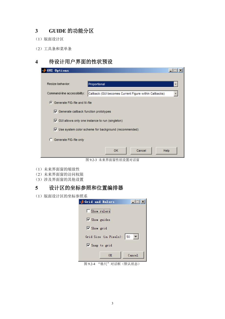 ch09_图形用户界面（GUI）_第3页