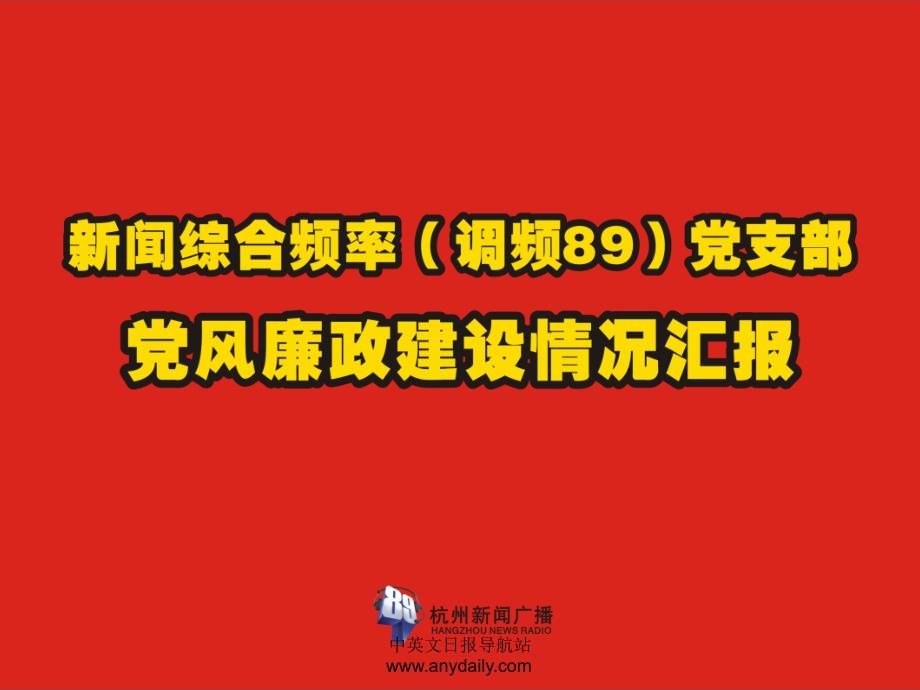 论文资料调频89党风廉政建设责任制_第1页