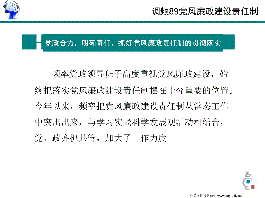 论文资料调频89党风廉政建设责任制_第3页