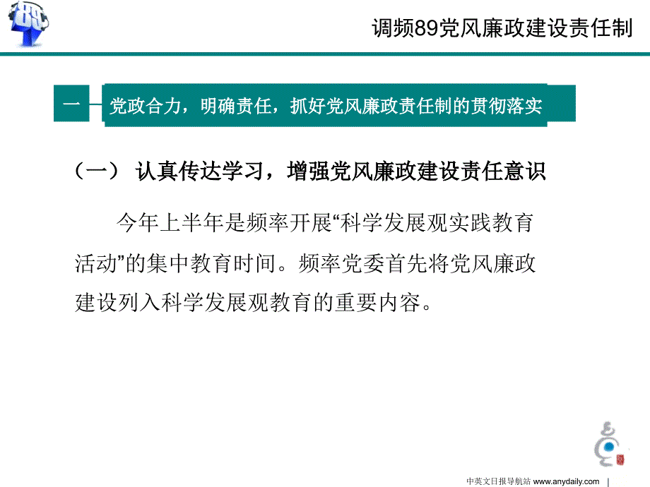 论文资料调频89党风廉政建设责任制_第4页