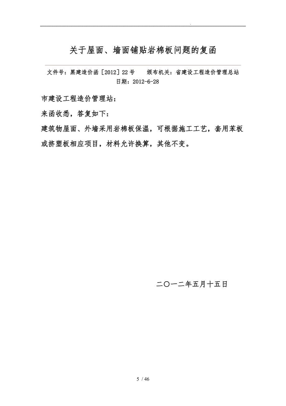 黑龙江省建设工程造价总站历年有关问题复函_第5页