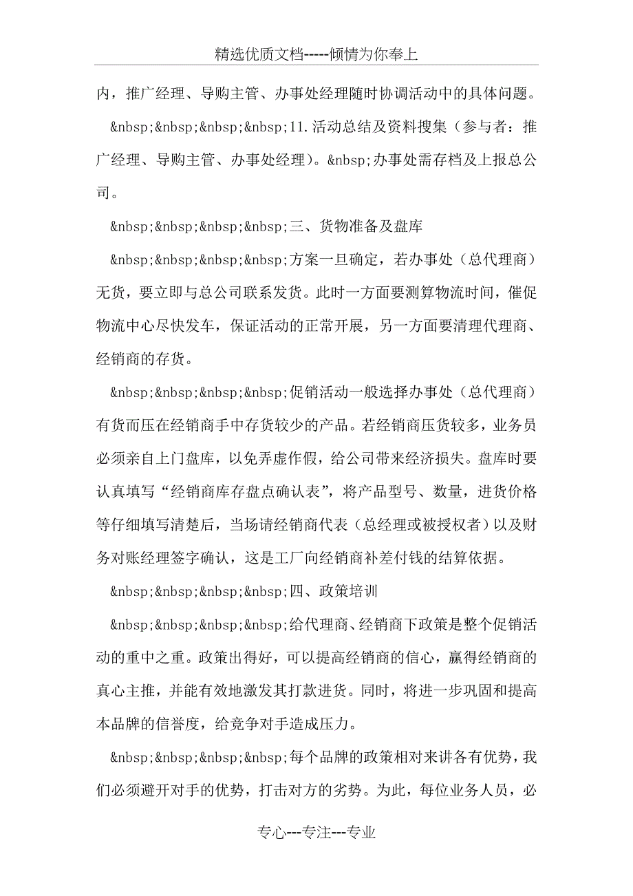 办事处促销活动操作纲要——从市场调研到资料总结_第4页