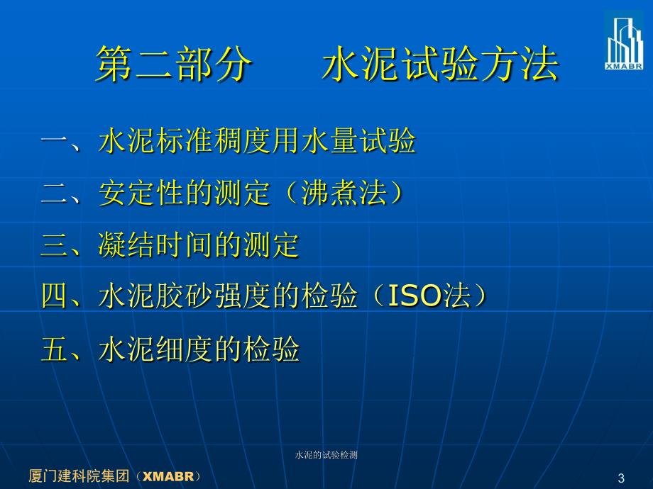 水泥的试验检测课件_第3页