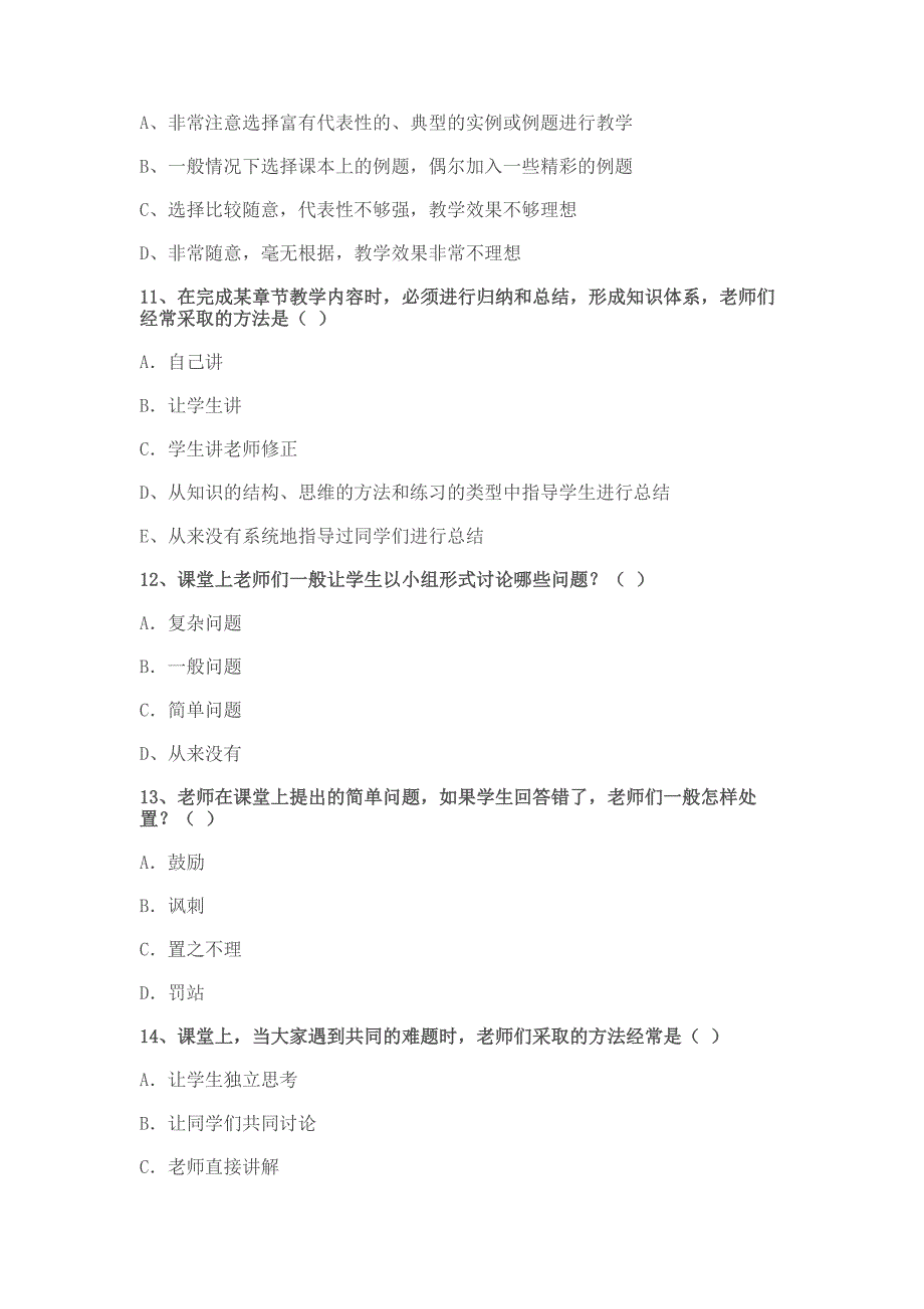 教学质量调查问卷.doc_第3页