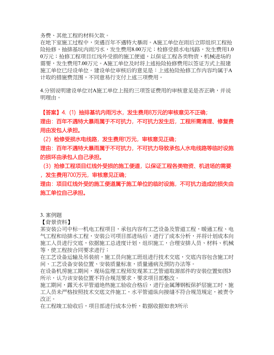 2022年建造师-二级建造师考前提分综合测验卷（附带答案及详解）套卷25_第2页