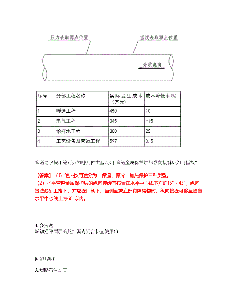 2022年建造师-二级建造师考前提分综合测验卷（附带答案及详解）套卷25_第3页