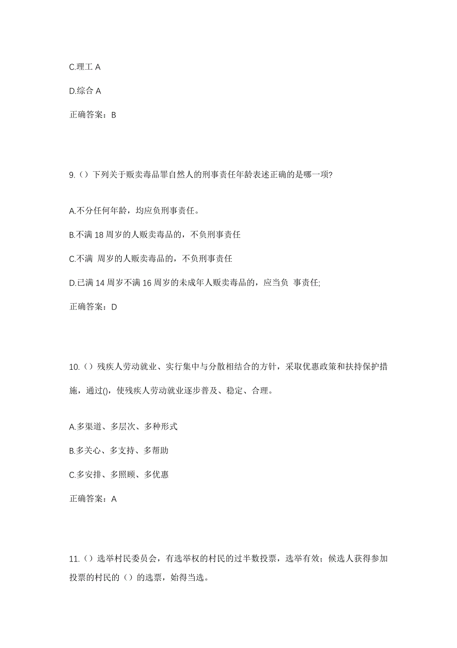 2023年河南省信阳市息县路口乡弯柳树村社区工作人员考试模拟题及答案_第4页