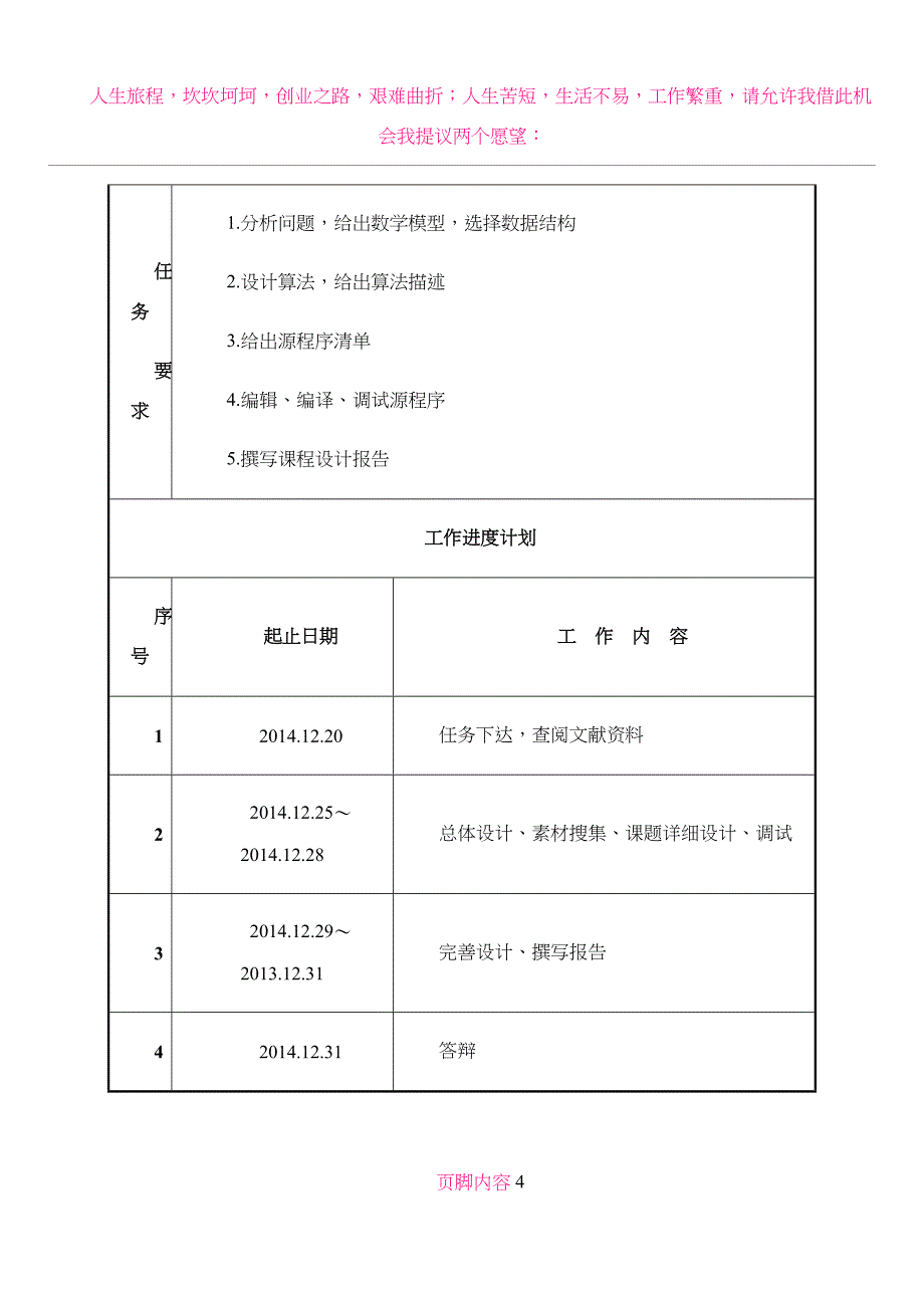 二叉排序树的创建、删除、插入等操作.doc_第4页