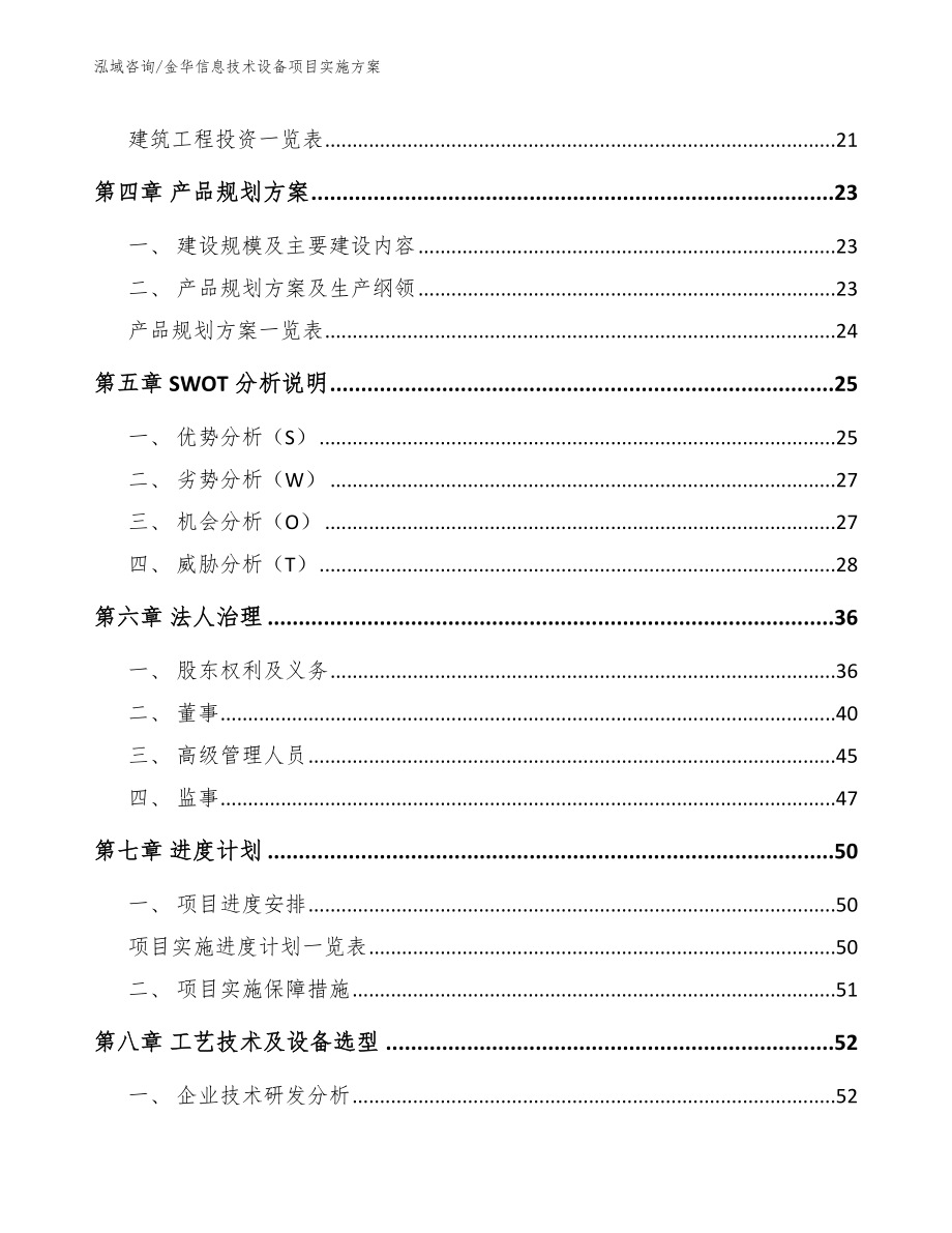 金华信息技术设备项目实施方案参考范文_第2页