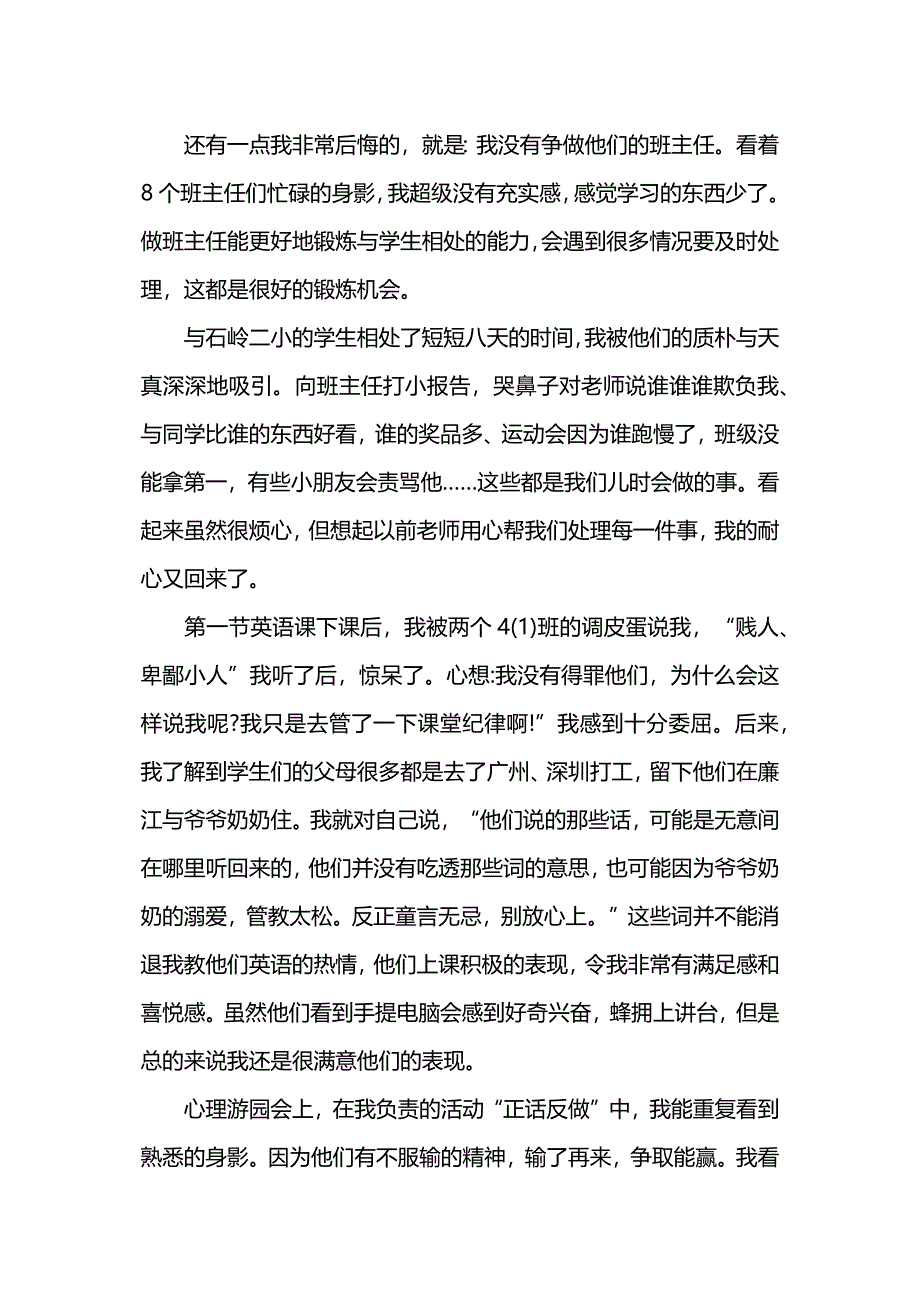 暑期三下乡社会实践心得范文.docx_第2页