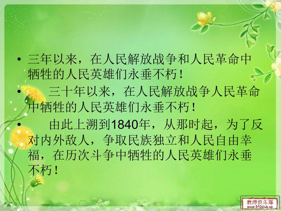 《4.振兴中华-我们的责任课件》小学品德与社会教科版五年级下册_第4页