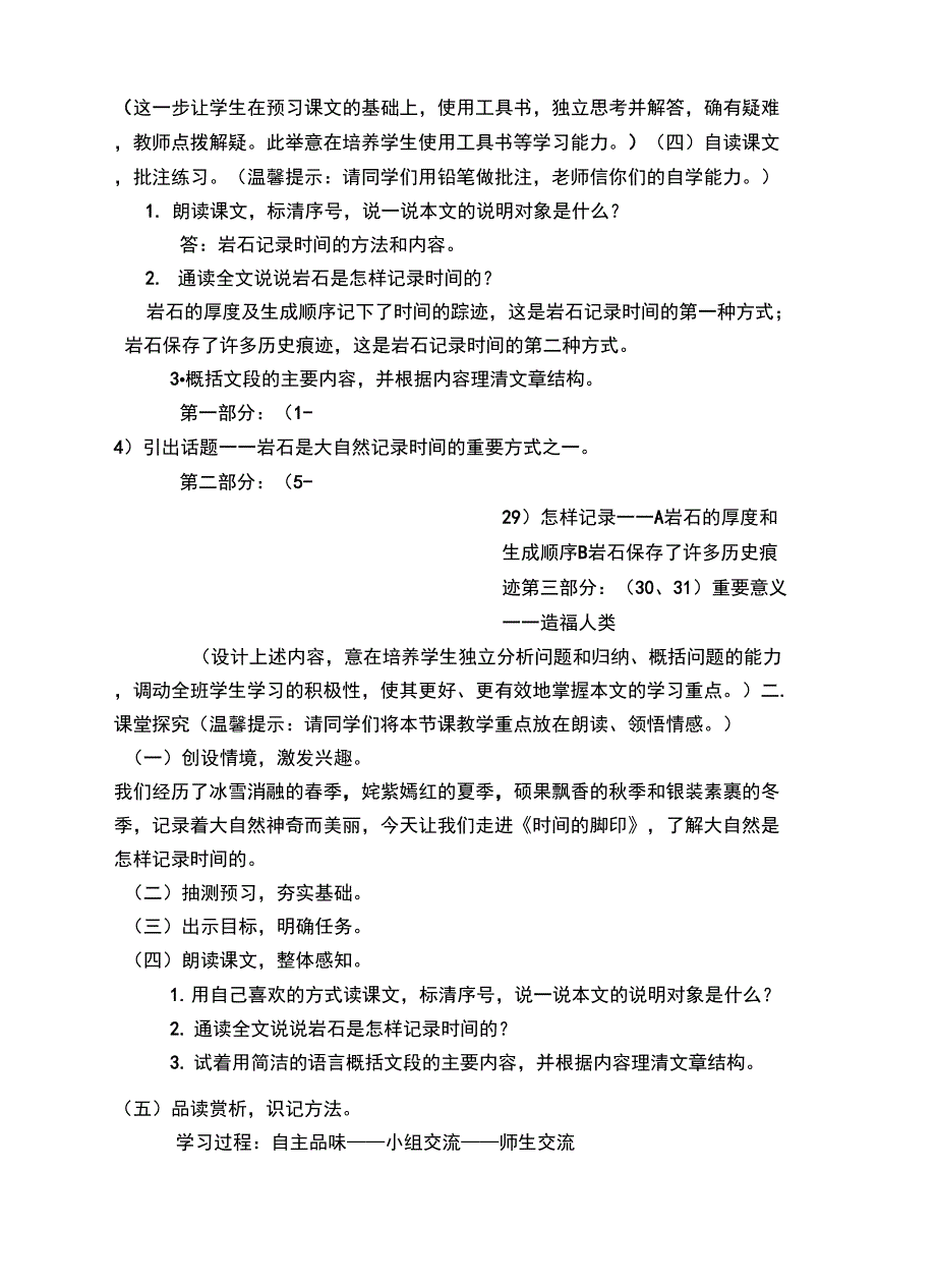 最新《时间的脚印》师用导学案(张娜)_第3页