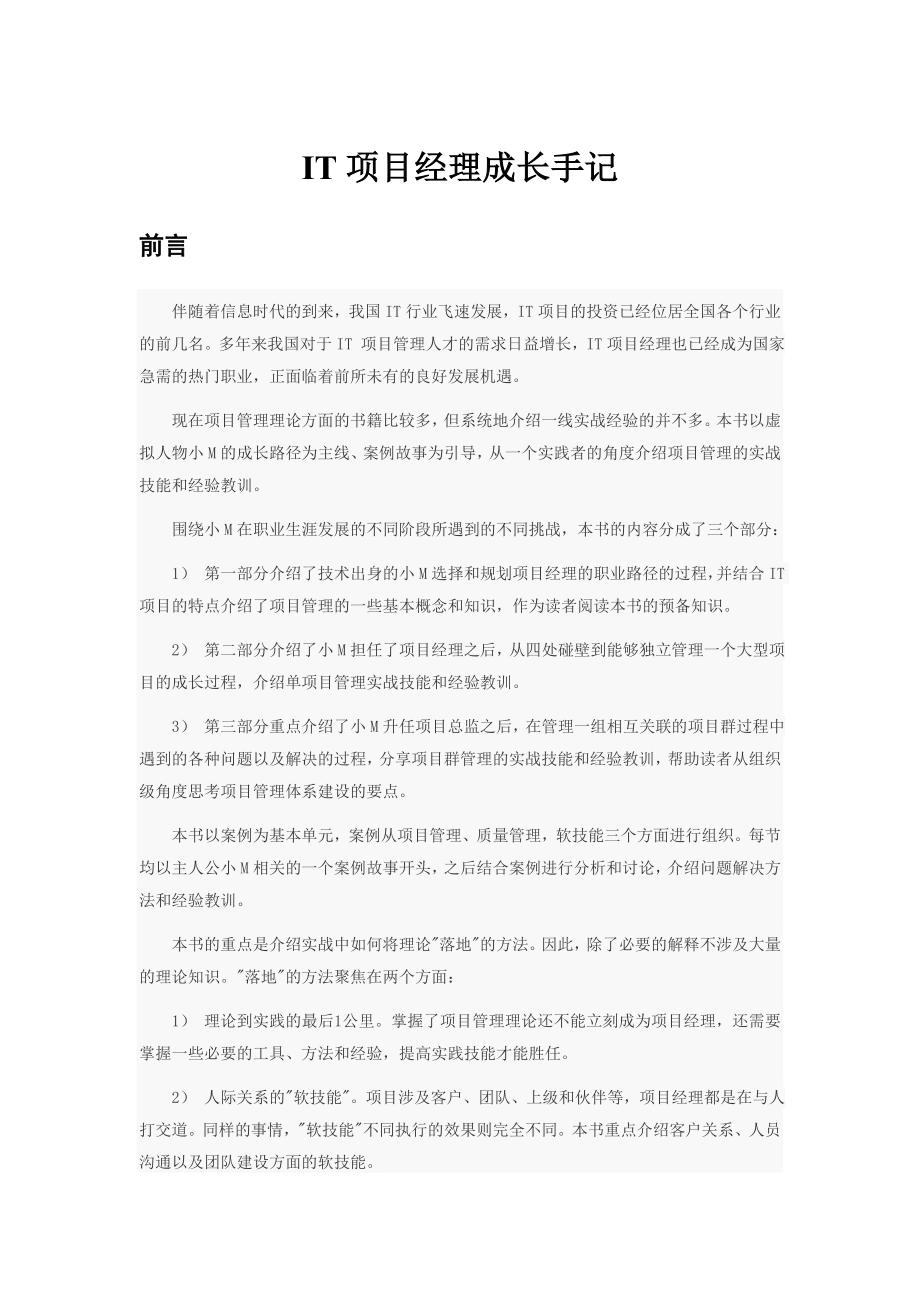 IT行业项目经理养成记_第1页