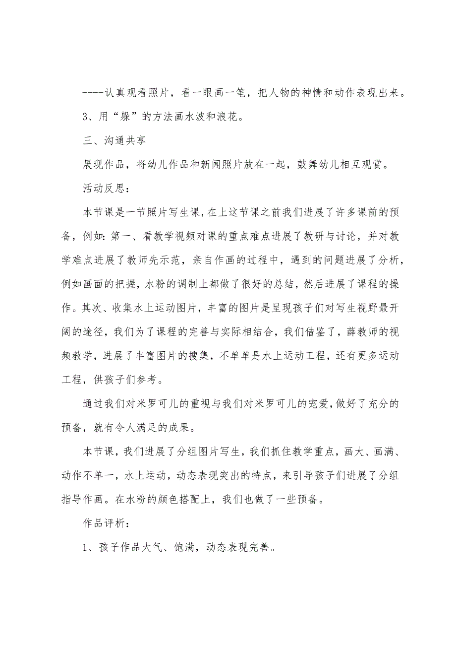 幼儿园中班美术教案《米罗可儿》.docx_第2页