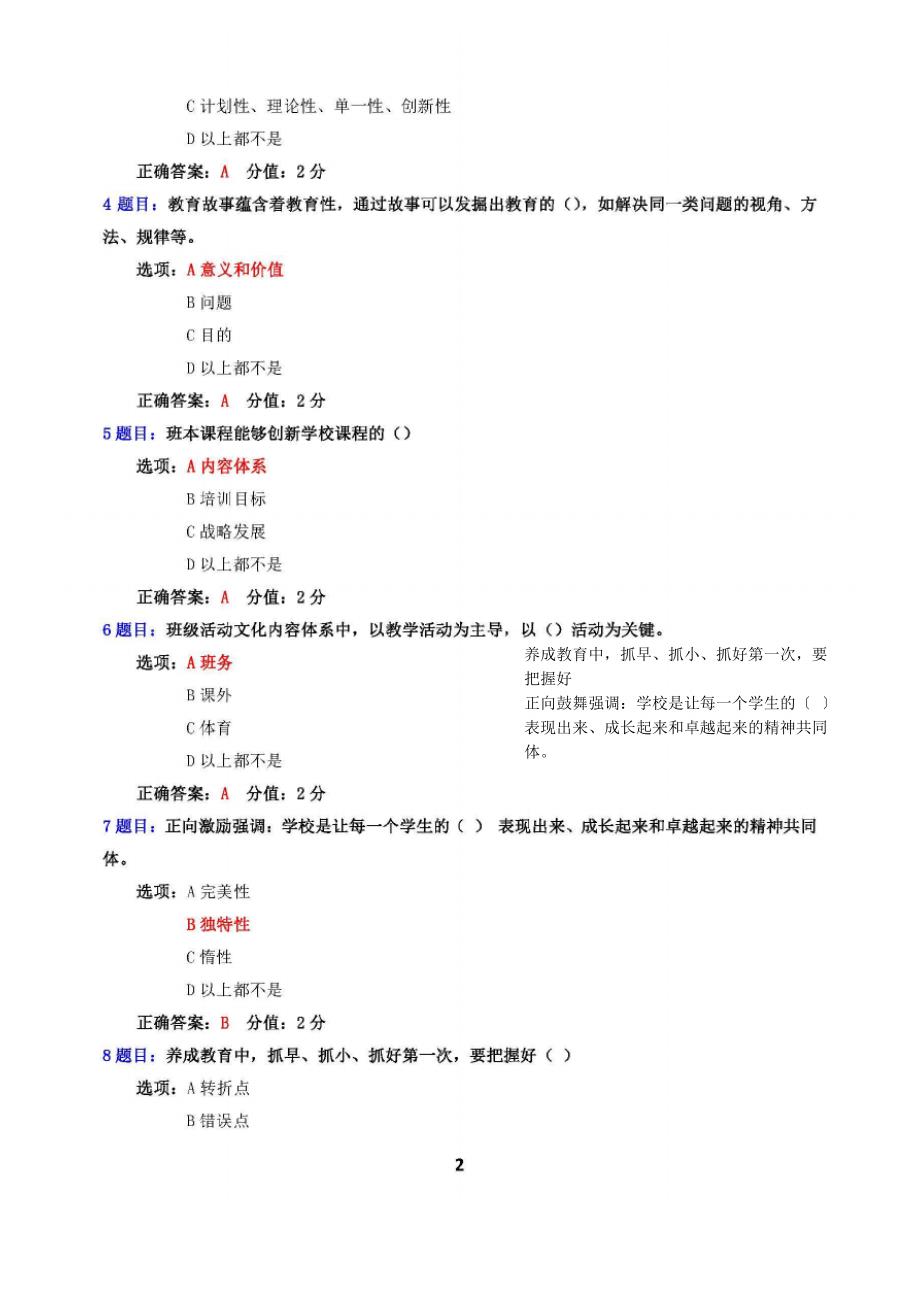 2022年全国中小学班主任网络培训示范班试卷参考答案及培训心得_第2页