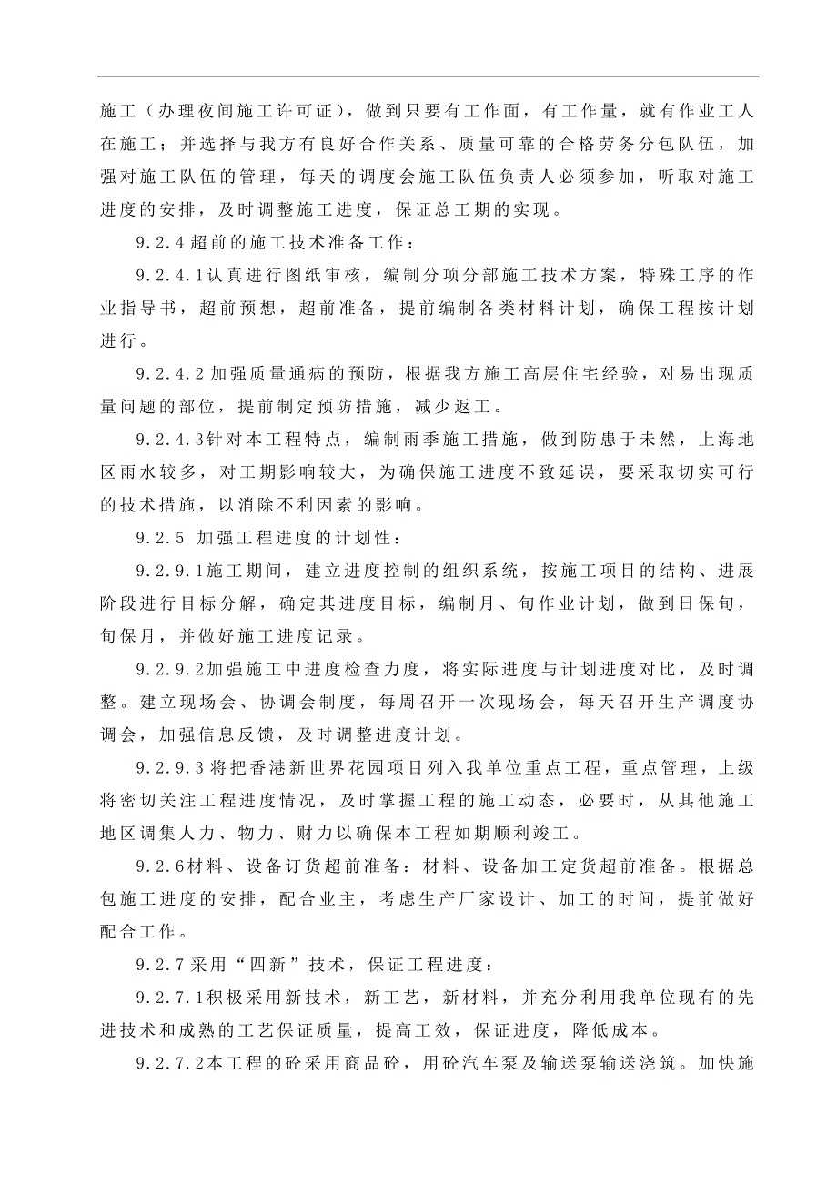 09--工期保证措施.doc_第2页