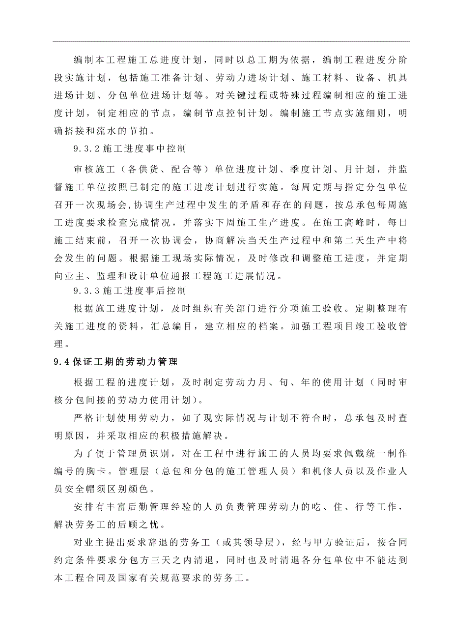 09--工期保证措施.doc_第4页