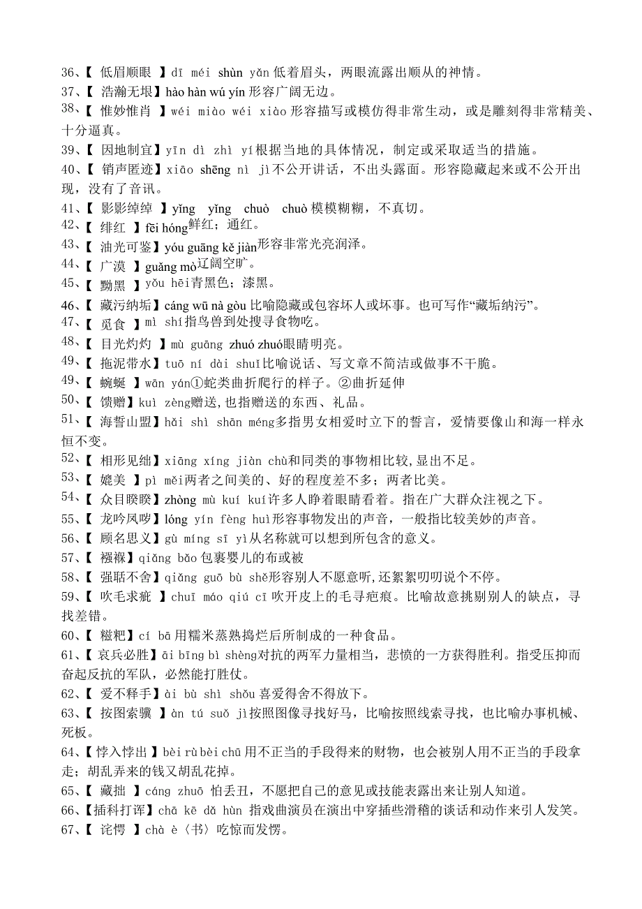 中学汉字听写大赛模拟试题及答案_第2页