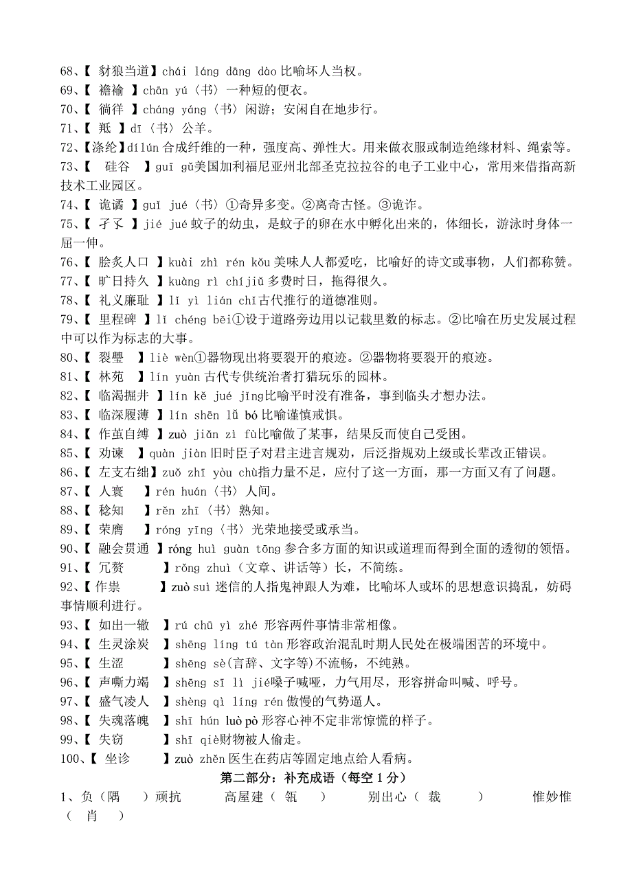 中学汉字听写大赛模拟试题及答案_第3页