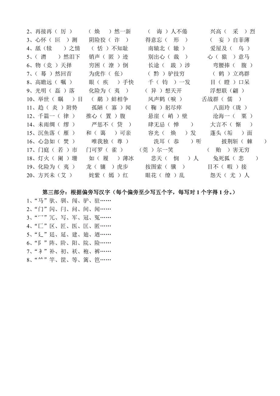 中学汉字听写大赛模拟试题及答案_第4页