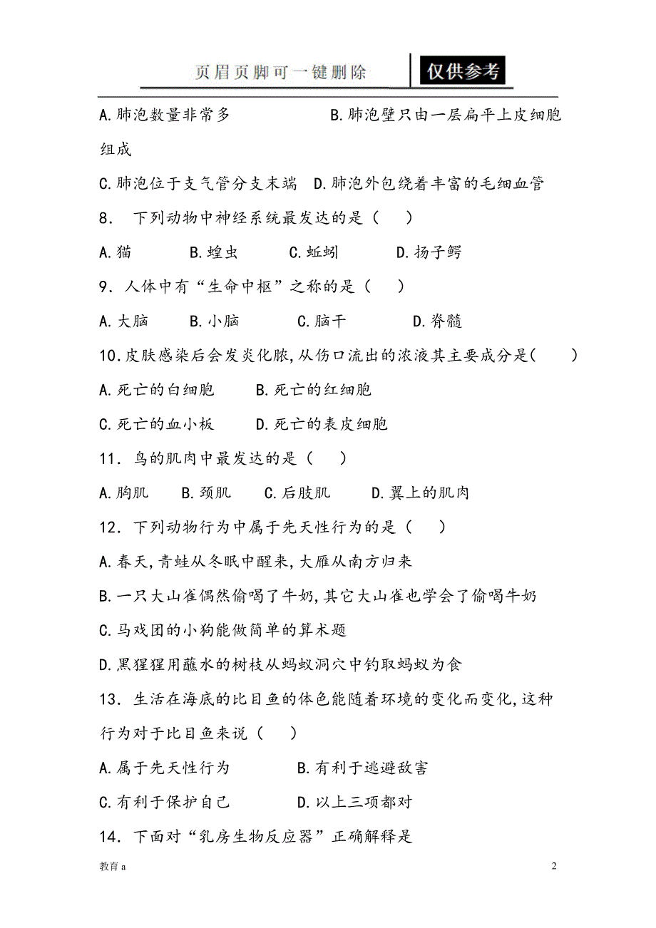 地生会考复习资料材料应用_第2页