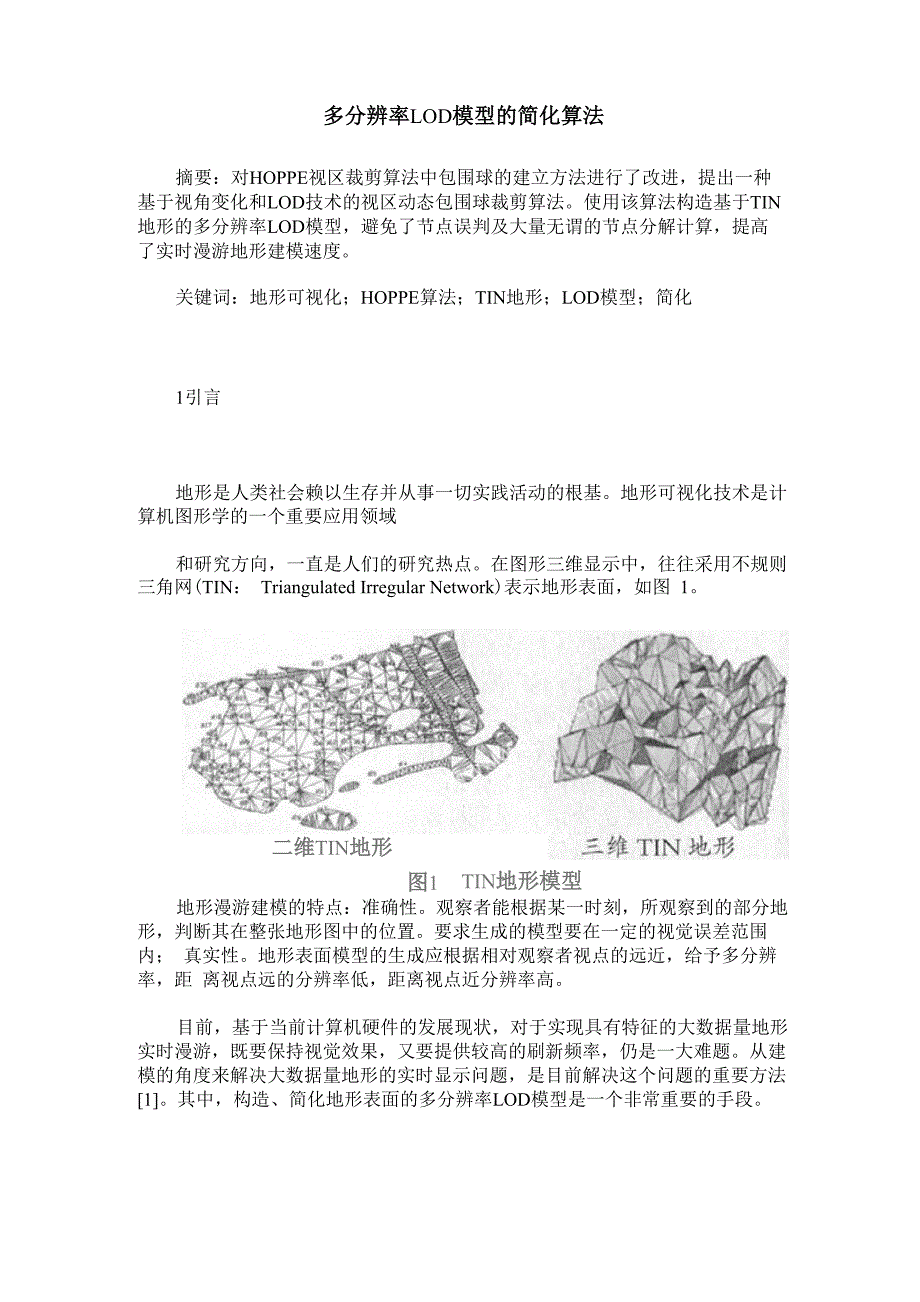 多分辨率LOD模型的简化算法_第1页