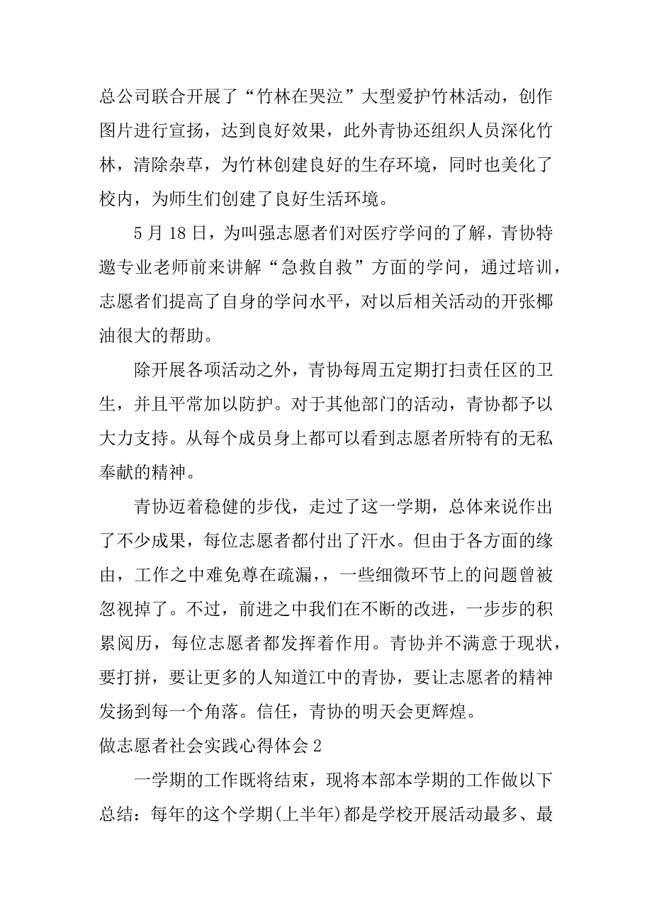 2023年做志愿者社会实践心得体会3篇(志愿者社会实践感悟)_第3页