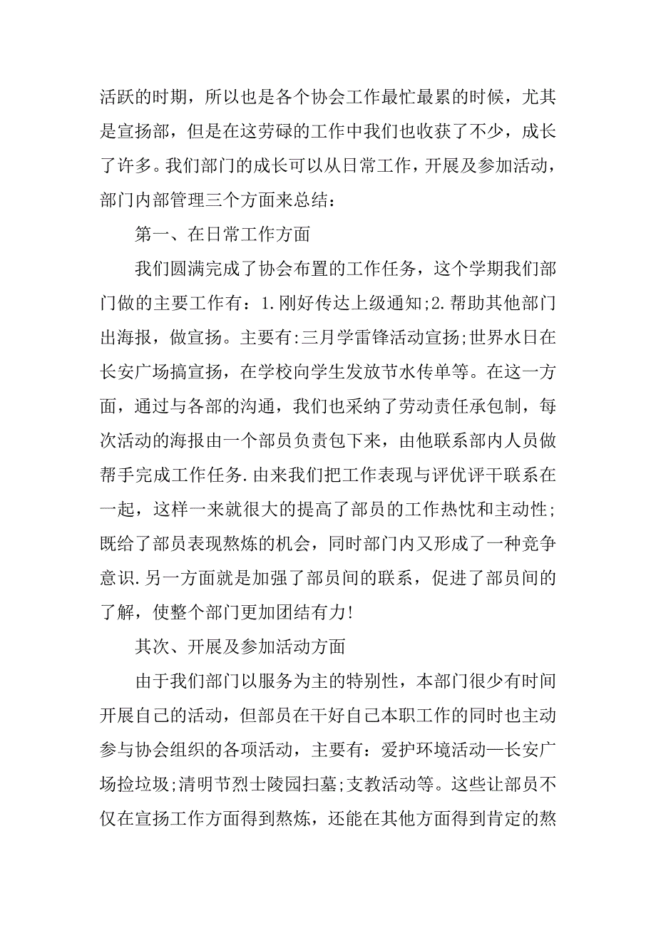 2023年做志愿者社会实践心得体会3篇(志愿者社会实践感悟)_第4页