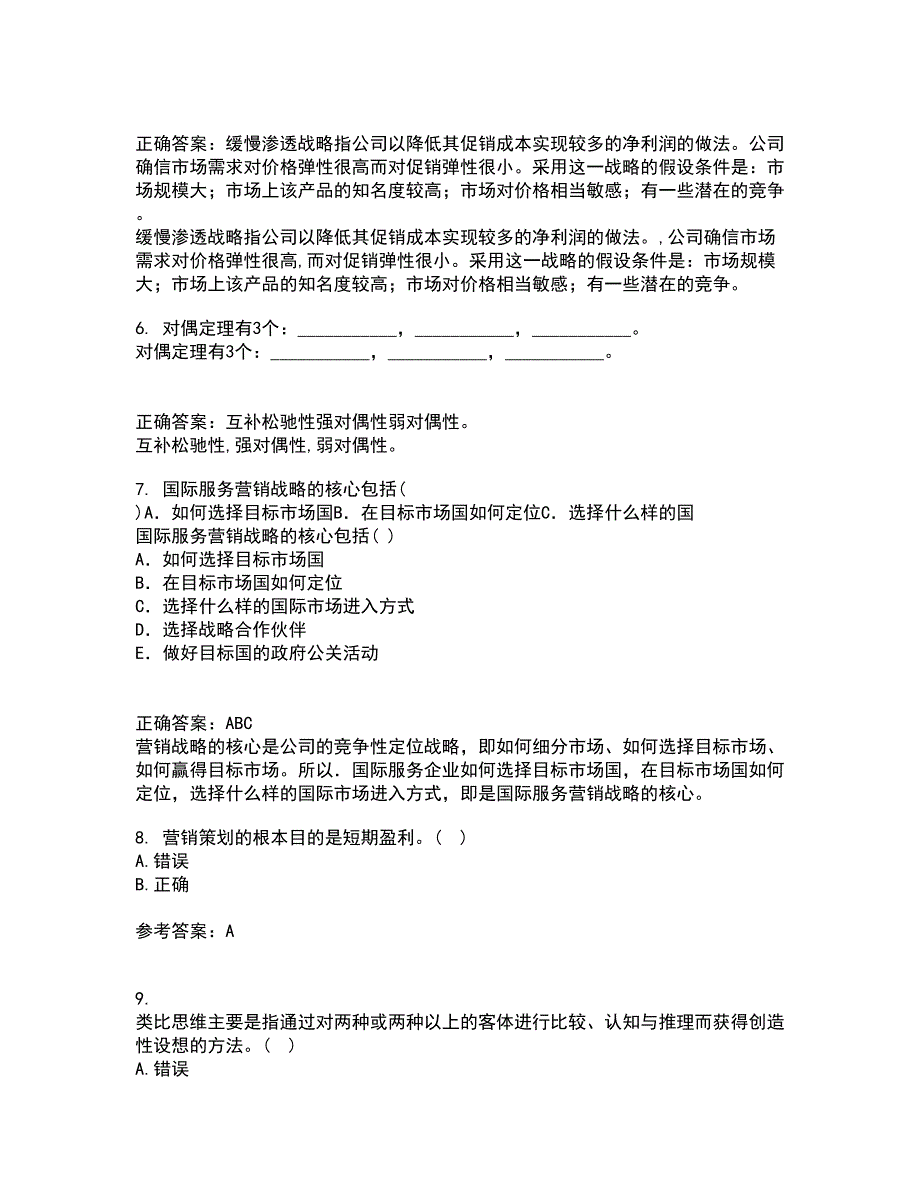 川农22春《策划理论与实务本科》补考试题库答案参考66_第2页