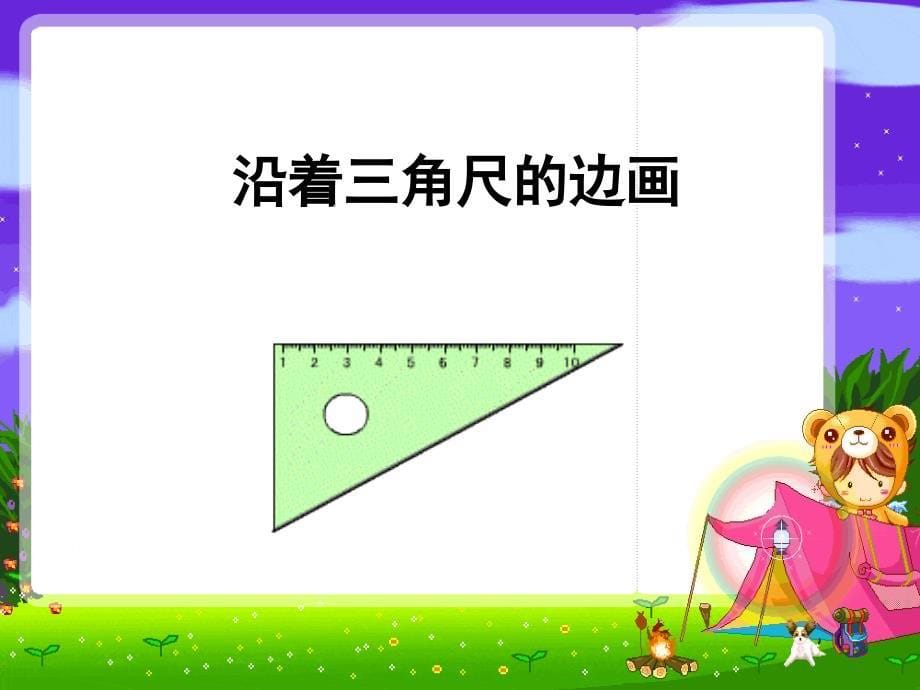 苏教版四年级数学下册认识三角形2_第5页