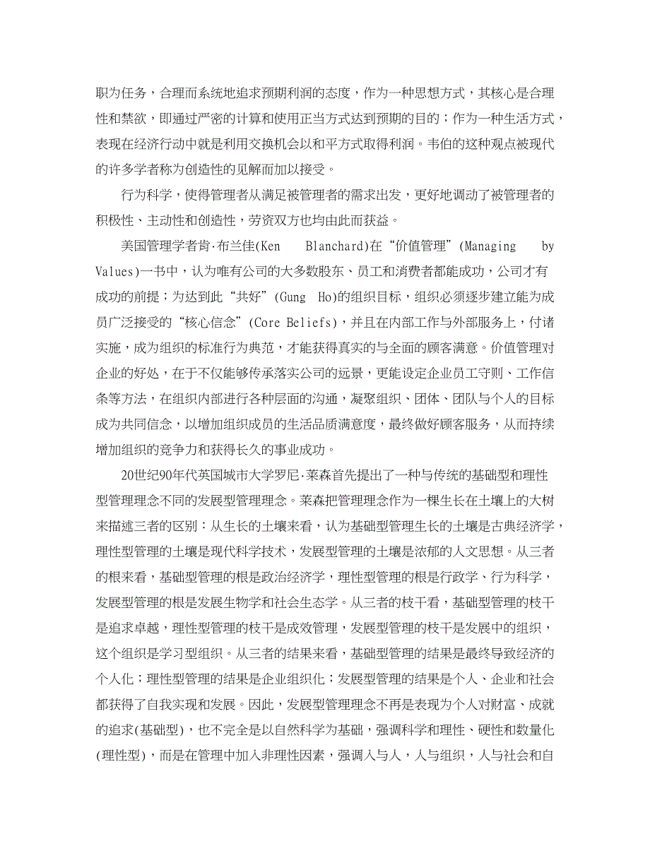 企业研究论文-试论共赢共享的企业管理价值观.doc_第3页