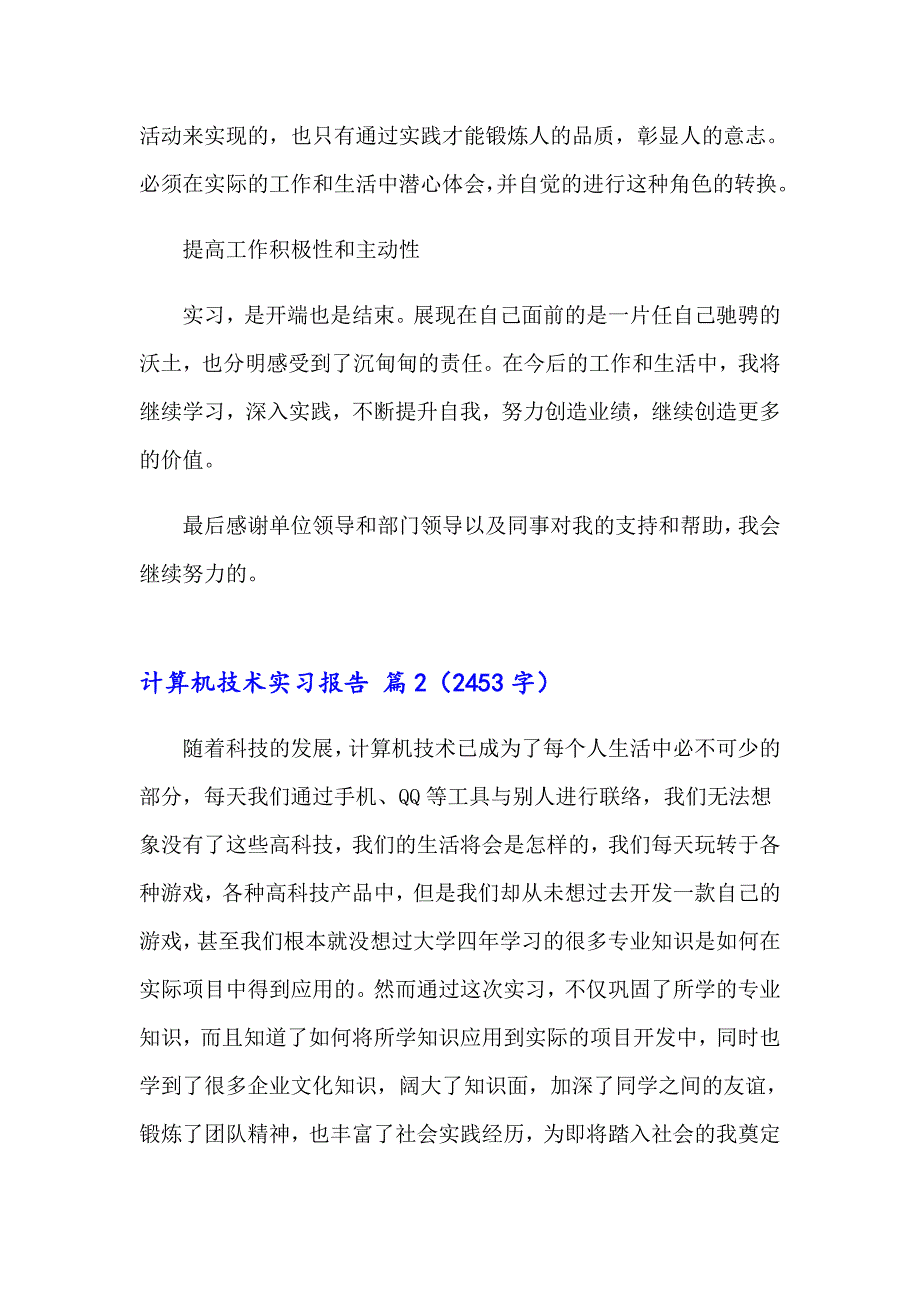 计算机技术实习报告10篇_第3页