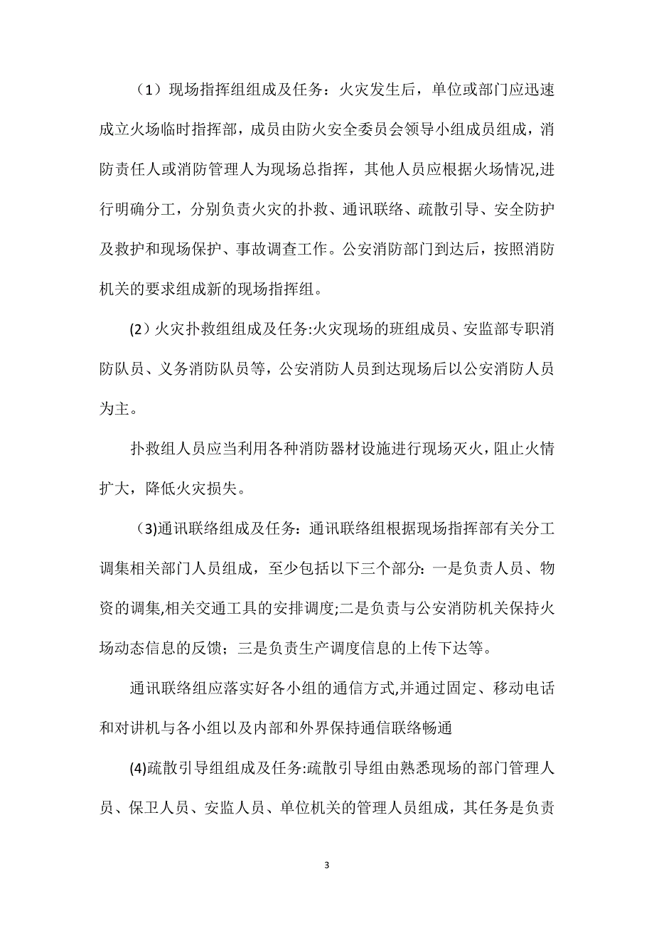 大唐南京发电厂灭火应急疏散预案及演练规定_第3页