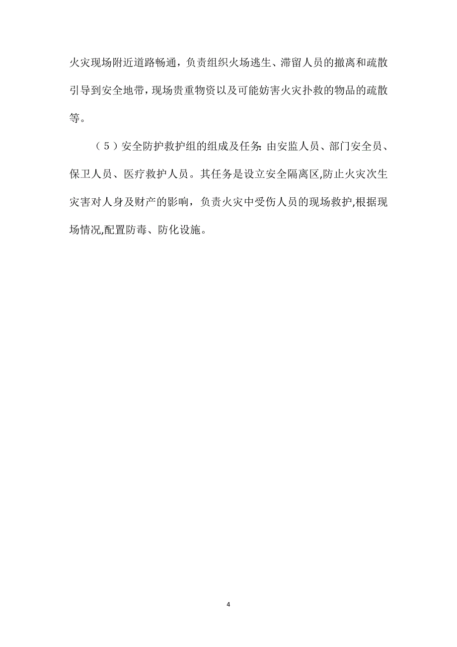 大唐南京发电厂灭火应急疏散预案及演练规定_第4页