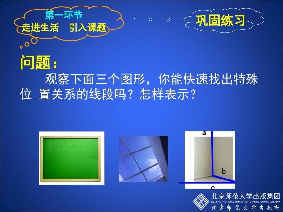 21两条直线的位置关系（二）_第5页